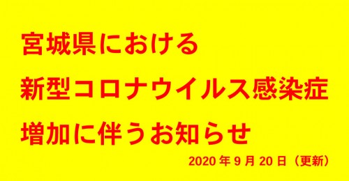 新型コロナウイルス感染症対策について