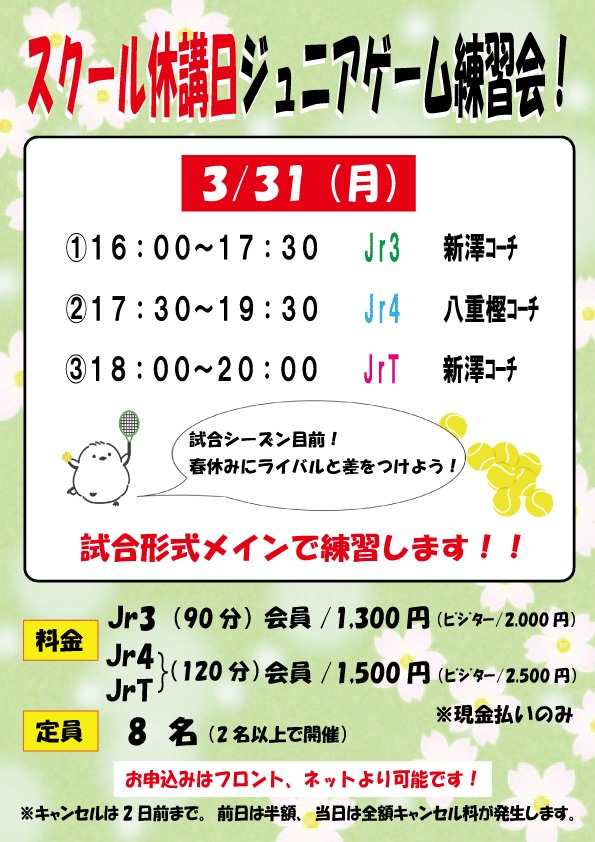R7.3.31　休講日ジュニアゲーム練習会