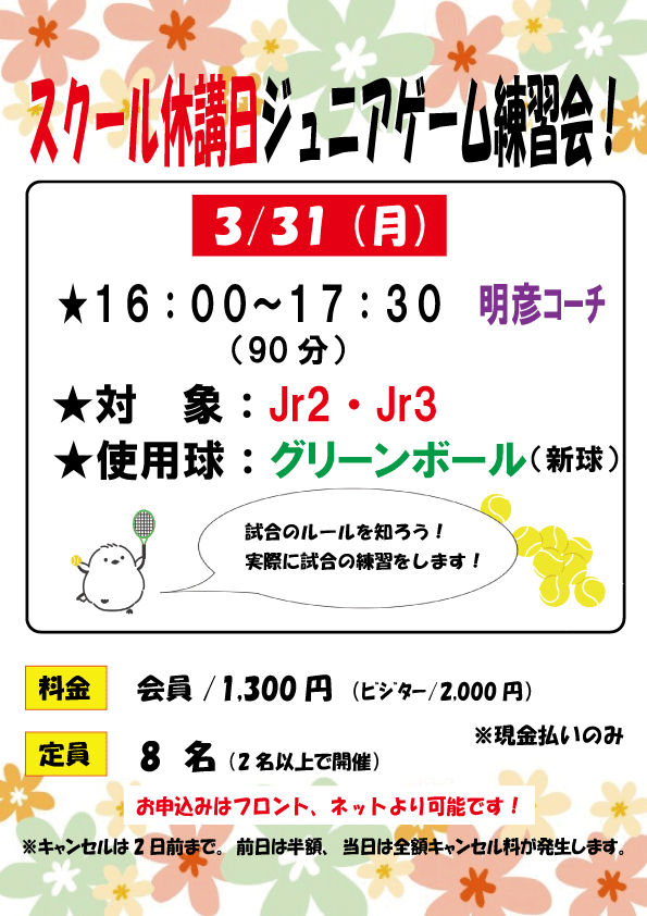 R7.3.31　休講日ジュニア練習会（Jr2）