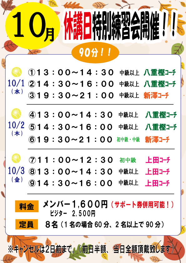 R7.10月　休講日特別練習会