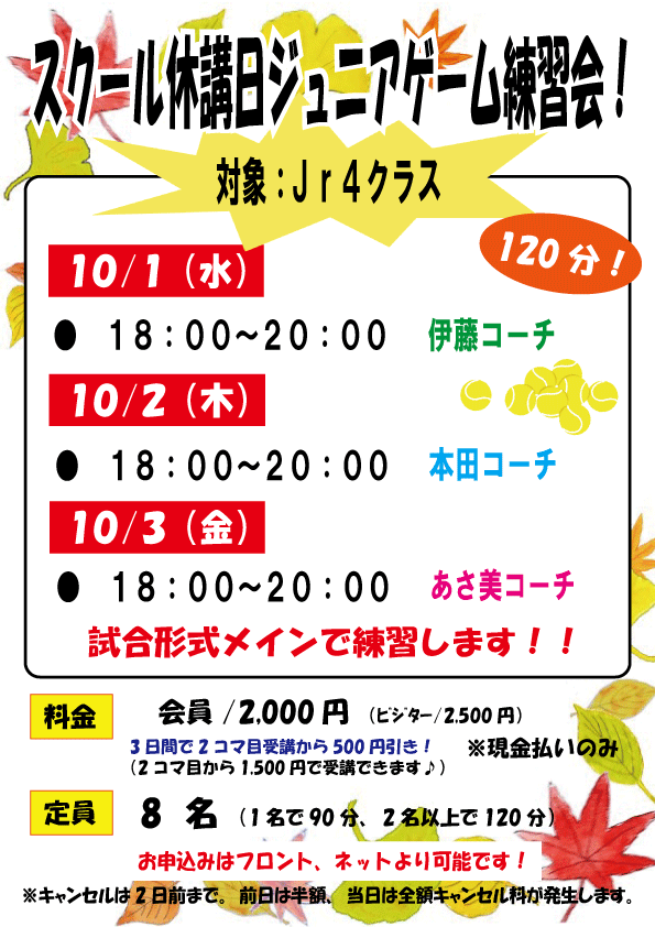 R7.10月　休講日ジュニア練習会