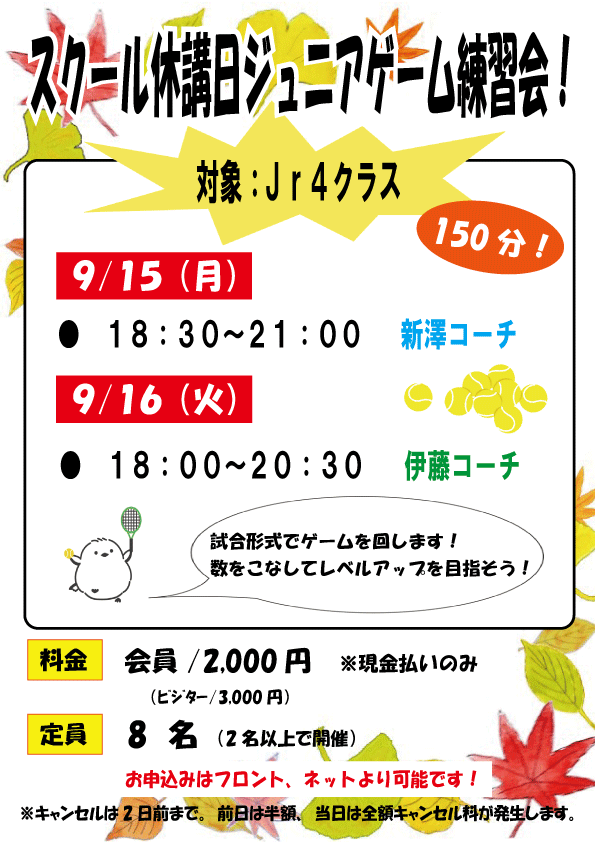 R7.9月　休講日ジュニア練習会