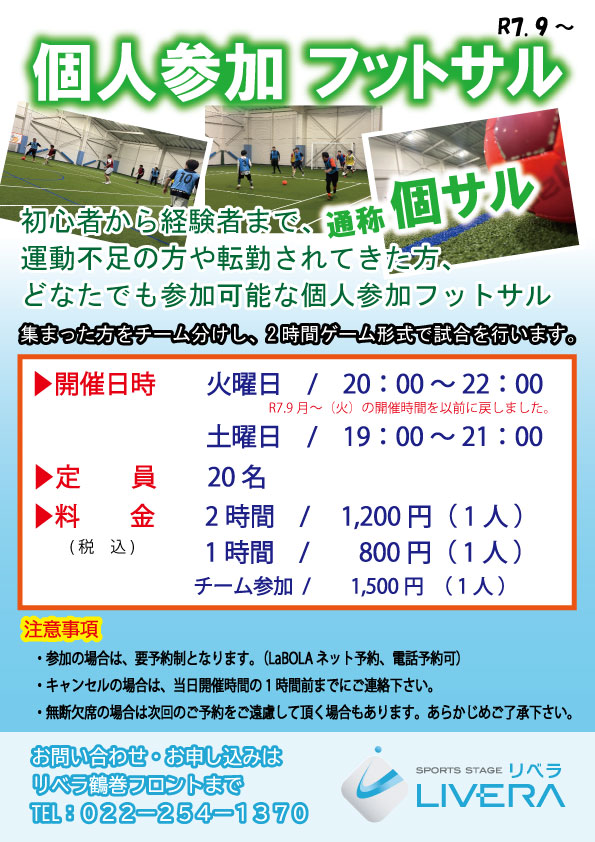（R7.9～）個サル料金表　時間変更